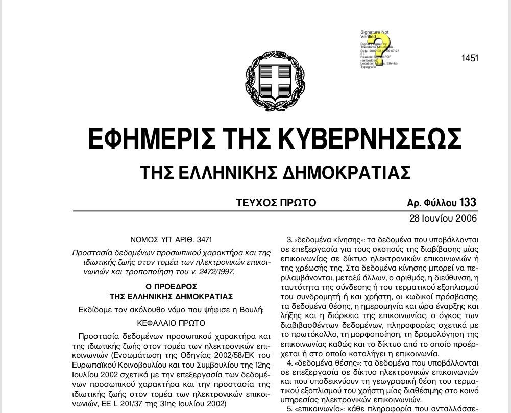 Ο Νόμος 3471/2006